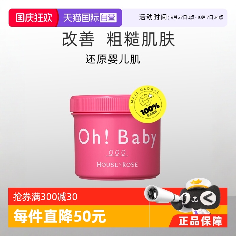 2罐磨砂膏日本ohbaby身体磨砂膏