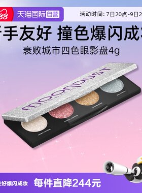 UD四色眼影蓝调冰闪眼影盘