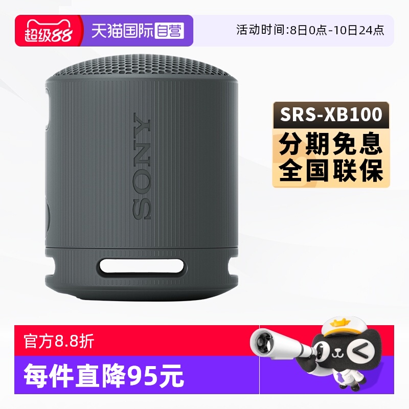【自营】SONY索尼SRS-XB100 户外防水蓝牙音箱迷你重低音炮小音响