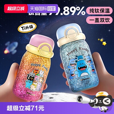 孔雀纯钛儿童吸管保温杯