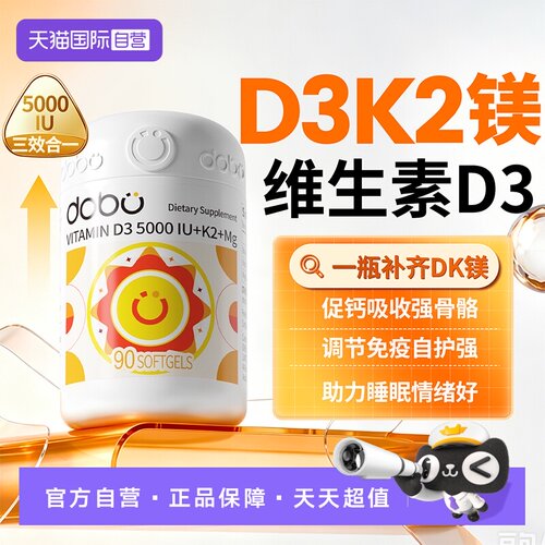 【自营】DOBO维生素D3K2镁三合一活性vd成人25羟基5000iu维生素d3