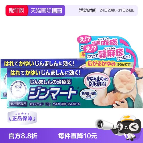 【自营】日本ROHTO乐敦止痒膏15g荨麻疹*2药膏制药皮肤皮炎湿疹膏