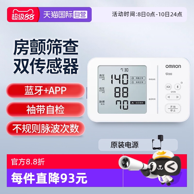 欧姆龙房颤血压计U734T双传感器