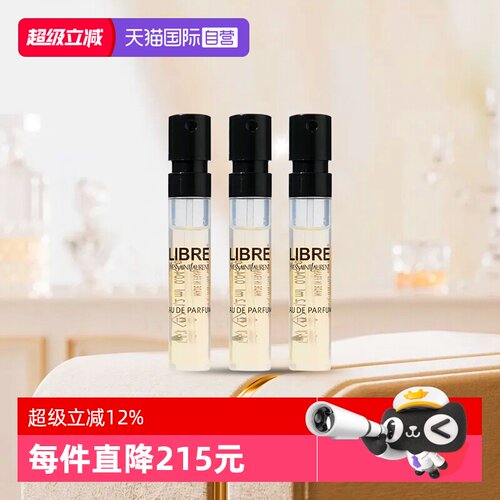 圣罗兰自由之水香水小样