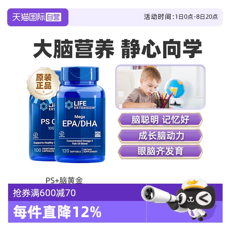 沿壽兒童魚油DHA脂酰絲氨酸PS