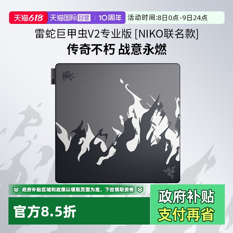 【自营】Razer雷蛇巨甲虫V2专业版NiKo联名款电脑电竞游戏鼠标垫