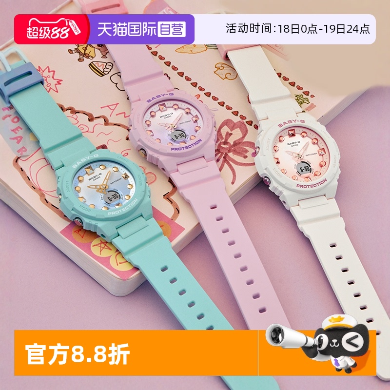 【自营】casio卡西欧Baby-G时尚运动多功能马卡龙限量女表BGA-320