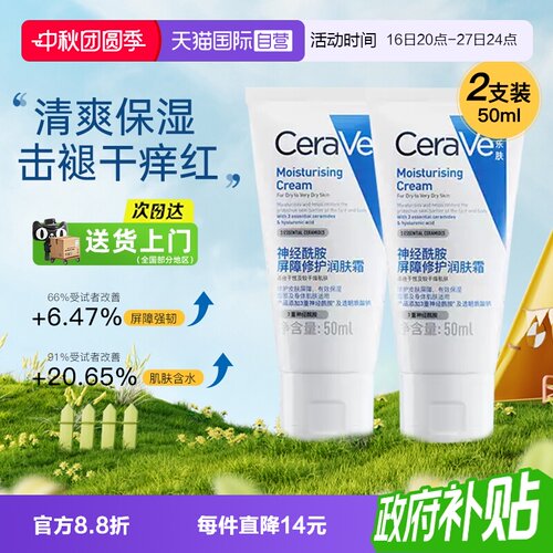 【自营】CeraVe适乐肤C霜2支装面霜秋冬补水保湿滋润舒缓修护C乳