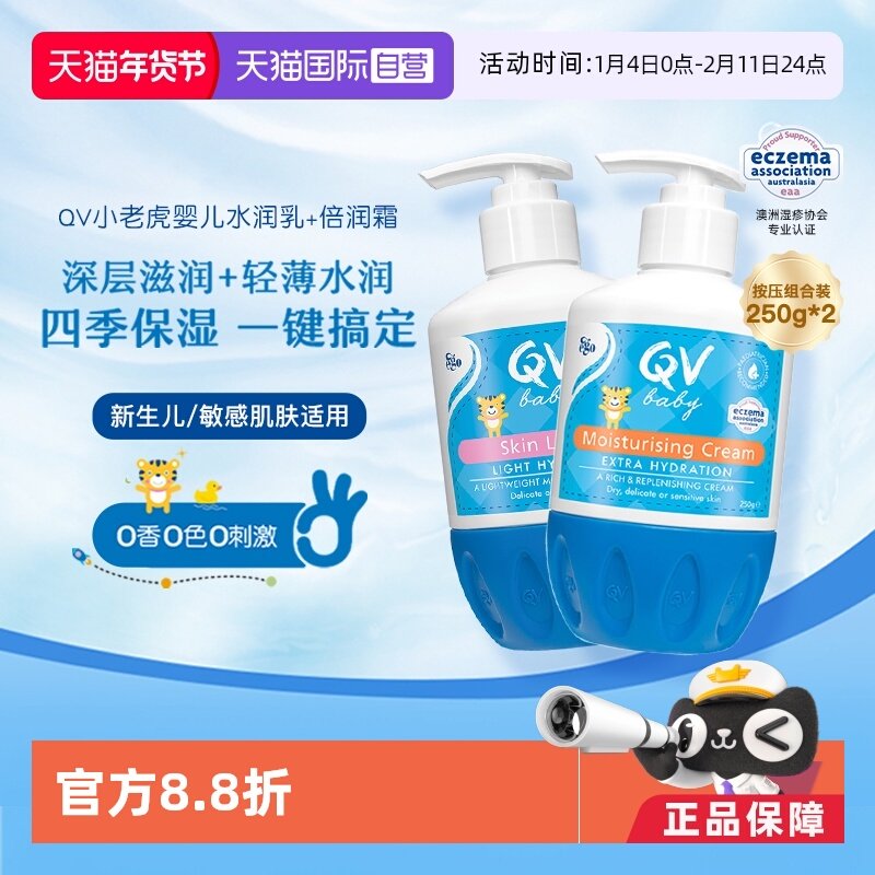 【自营】ego qv婴儿小老虎面霜250g+身体乳250g澳洲保湿润肤乳,婴童洗护,润肤乳,淘宝优惠券,粉丝福利购,淘宝优惠卷