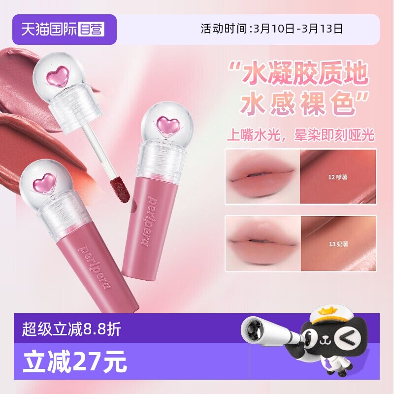 【自营】PERIPERA/菲丽菲拉棒棒糖唇釉女哑光滋润不易掉色不沾杯