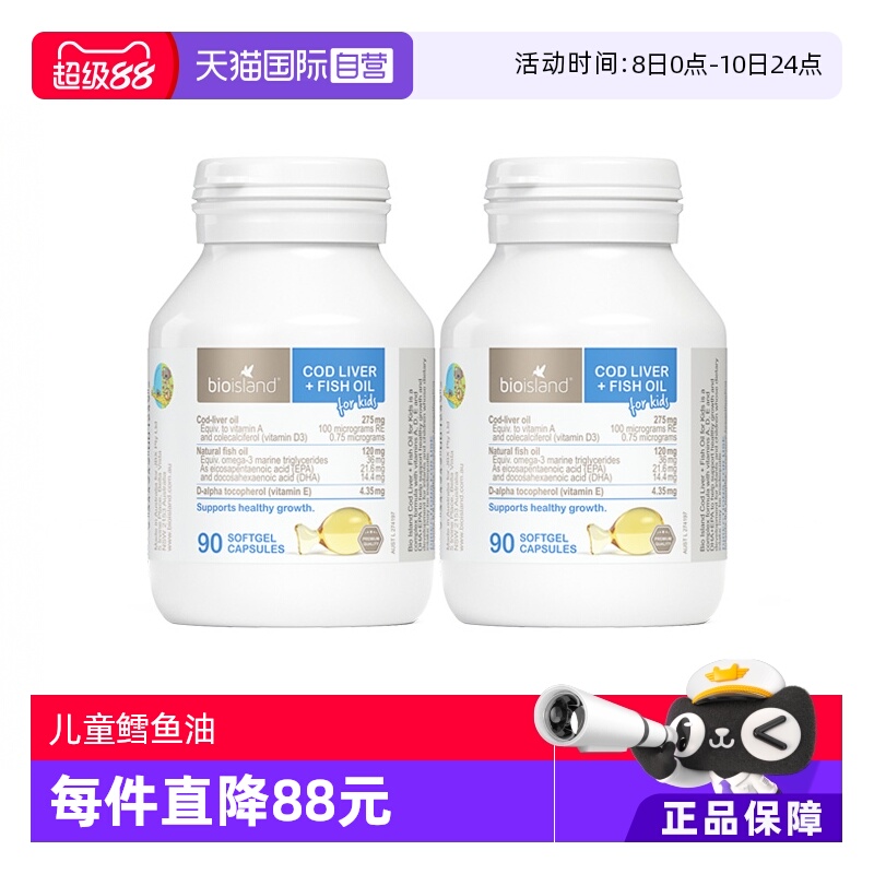 【自营】bioisland佰澳朗德深海鱼肝油鱼油DHA儿童宝宝90粒*2