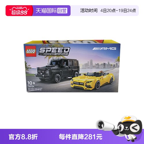 【自营】LEGO乐高超级赛车系列76924 AMG G63和AMG SL63积木玩具