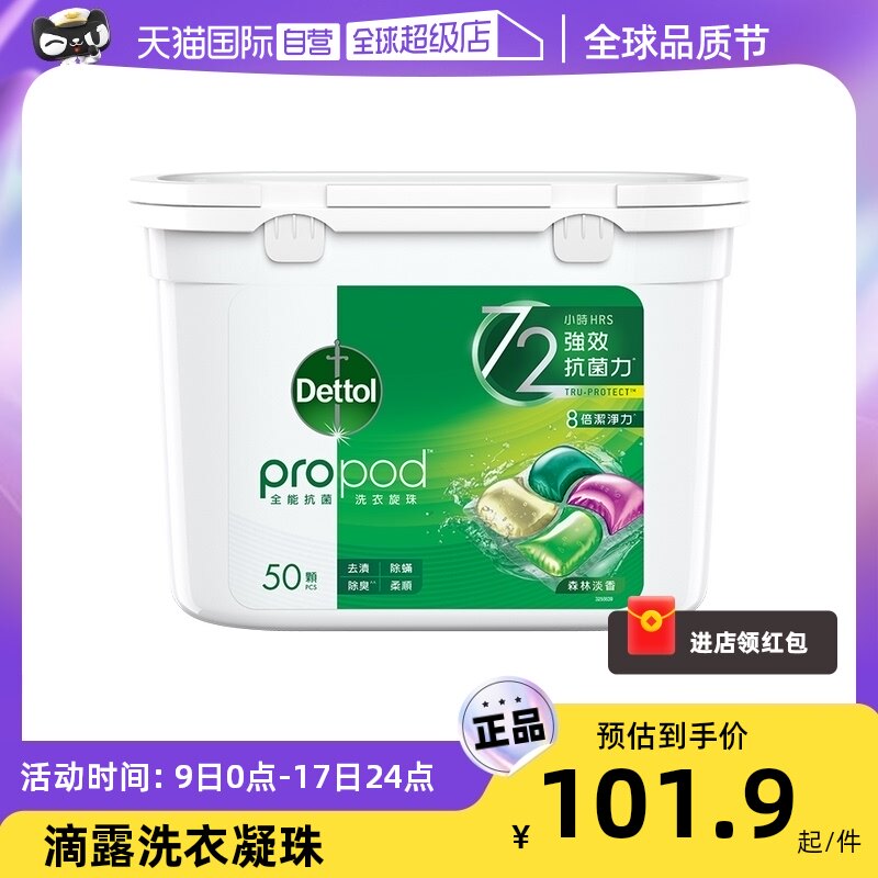【自营】新年清洁焕新】滴露4效合1洗衣凝珠除菌洁净持久留香50颗