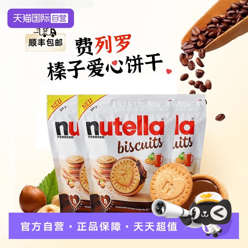 费列罗能多益巧克力酱夹心饼干*3