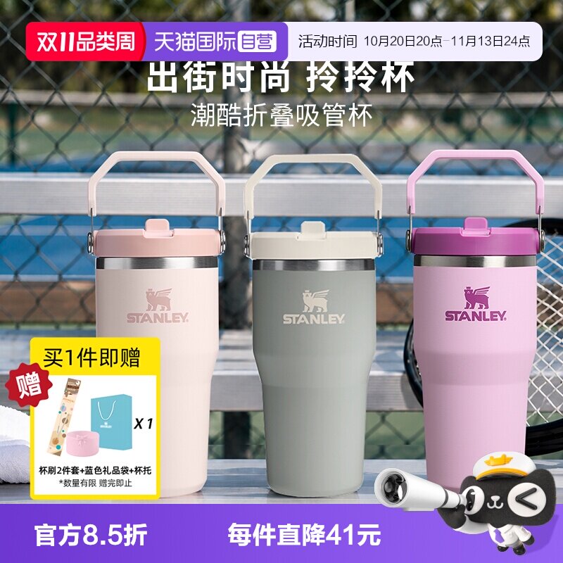STANLEY高颜值不锈钢拎拎杯