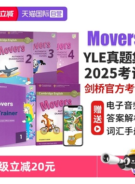 【自营】剑桥少儿英语考试全真试题  Movers 1 2 3 4级 剑桥少儿英语真题 剑桥少儿英语二级 剑桥少儿英语考试全真试题二级