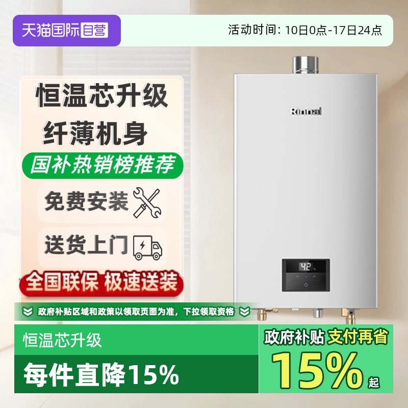 林内恒温芯升级强排式燃气热水器