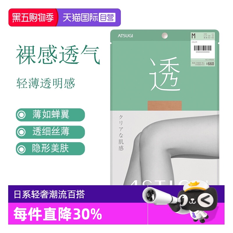 直营ATSUGI/厚木丝袜日系女薄款