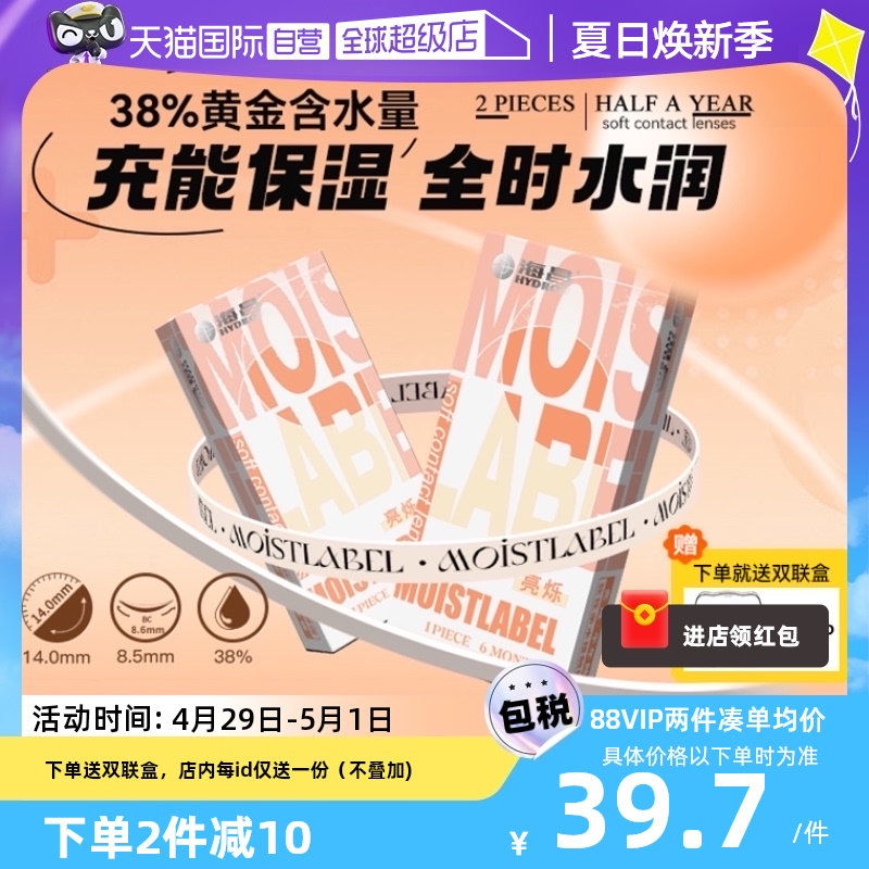 【自营】海昌亮烁近视隐形眼镜半年抛盒透明官网正品非月抛日抛