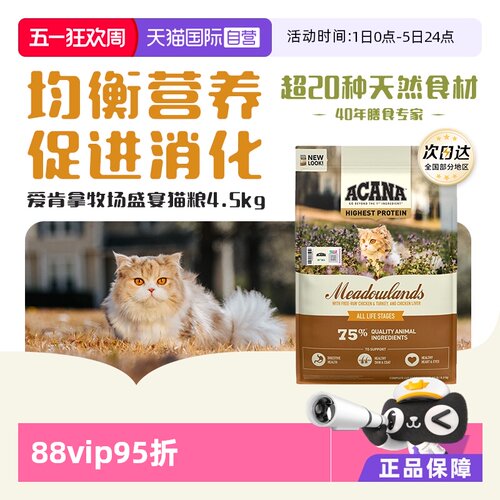 【自营】ACANA/爱肯拿猫粮牧场农场海洋鱼盛宴5.4kg高纤增肌发腮