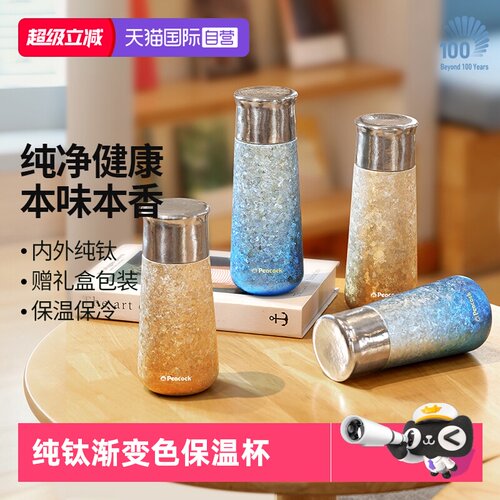 孔雀渐变纯钛磁吸按压双盖保温杯