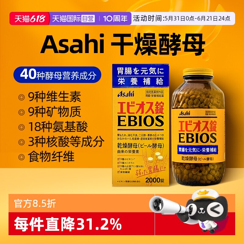 【自营】Asahi酵母2000锭胃胀消化不良呕吐反胃补充营养维生素