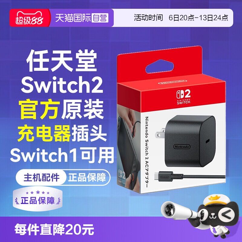【自营】日版 任天堂官方原装Switch2电源适配器 NS2充电器插头 直插通用 100V~240V