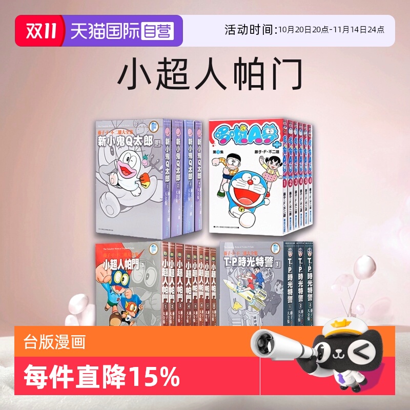 藤子.F.不二雄哆啦A梦大全集