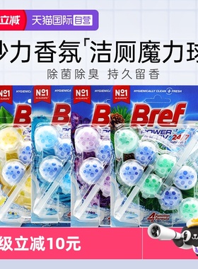 【自营】Bref妙力洁厕球悬挂智能马桶清洁剂厕所清洁球挂壁卫生间