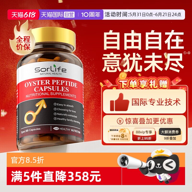 【自营】SorLife诗丽芙淫羊藿胶囊促睾男保健品生蚝精牡蛎精肽片