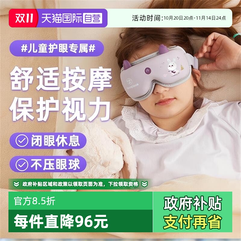 西屋儿童护眼罩舒适按摩保护视力
