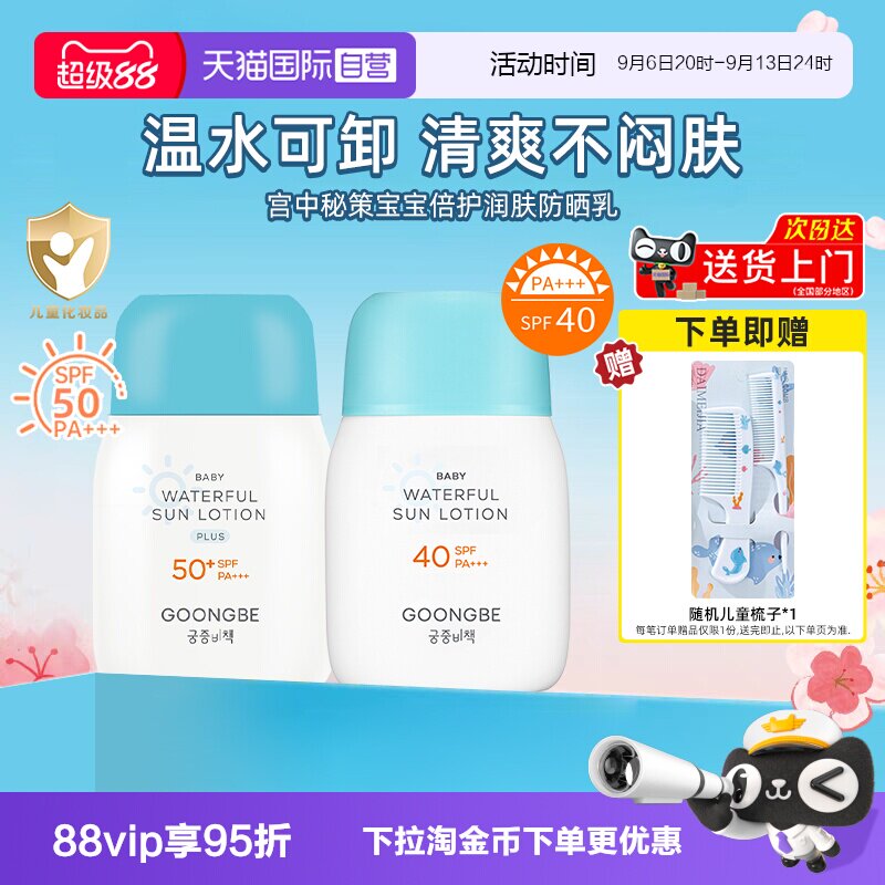 【自营】宫中秘策防晒60g温和清爽不油腻婴儿童防晒霜室内外防护