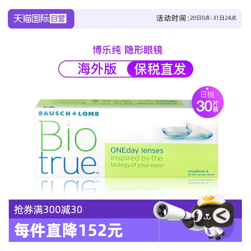 【自营】博士伦隐形眼镜博乐纯近视日抛型水润一次性30片装海外版