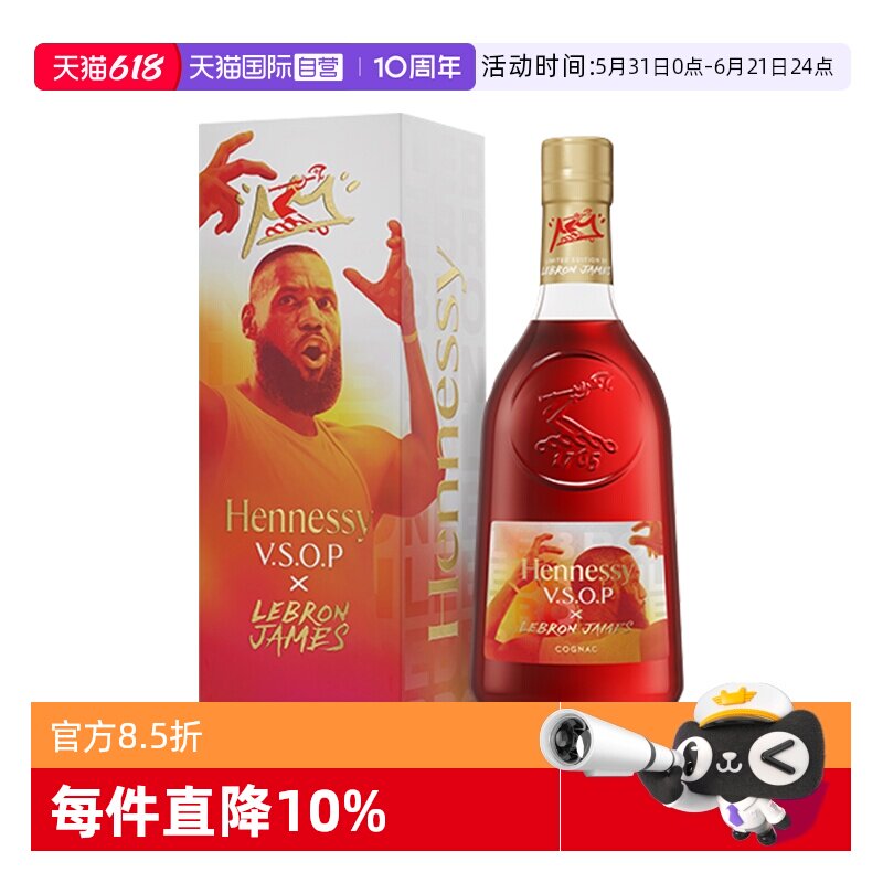 【自营】轩尼诗VSOP x 勒布朗詹姆斯 2025合作限量版700ml 正品