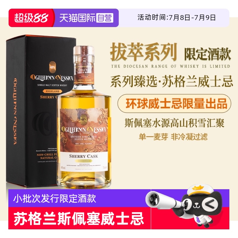 拔萃珍藏系列苏格兰威士忌