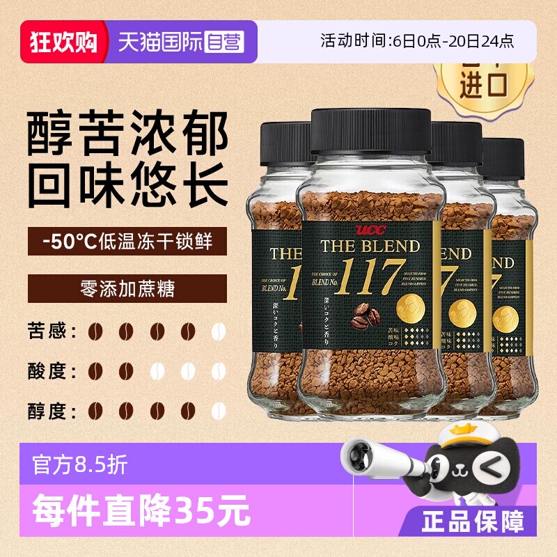 【自营】悠诗诗ucc117咖啡粉冻干速溶美式罐装深度黑咖啡提神烘焙