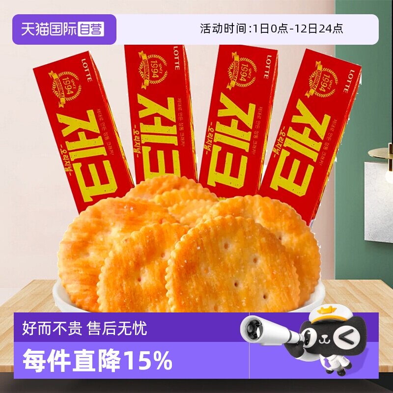 【自营】韩国进口乐天ZEC杰克咸味苏打薄脆饼干早餐零食奶酪家庭
