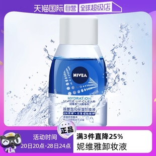 妮维雅卸妆水液眼唇卸妆油脸部保湿 自营 Nivea 温和无酒精70ml