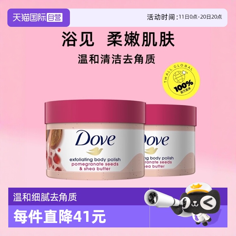 多芬直营冰激凌298g*2身体磨砂膏