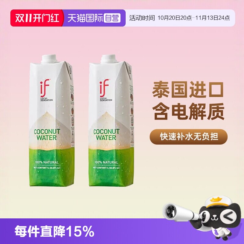 【自营】泰国进口if100%椰子水纯椰青水nfc电解质果汁孕妇饮料1L
