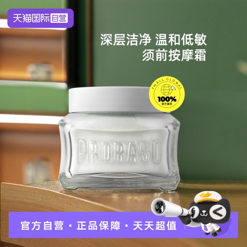 PRORASO意大利进口须前按摩霜