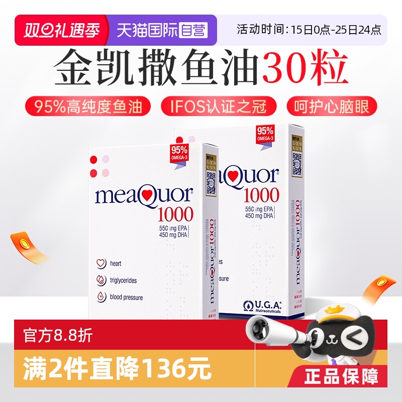 金凯撒95%高浓度深海鱼油软胶囊