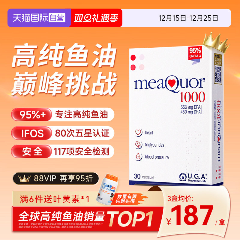 【加赠】金凯撒鱼油95%高纯度