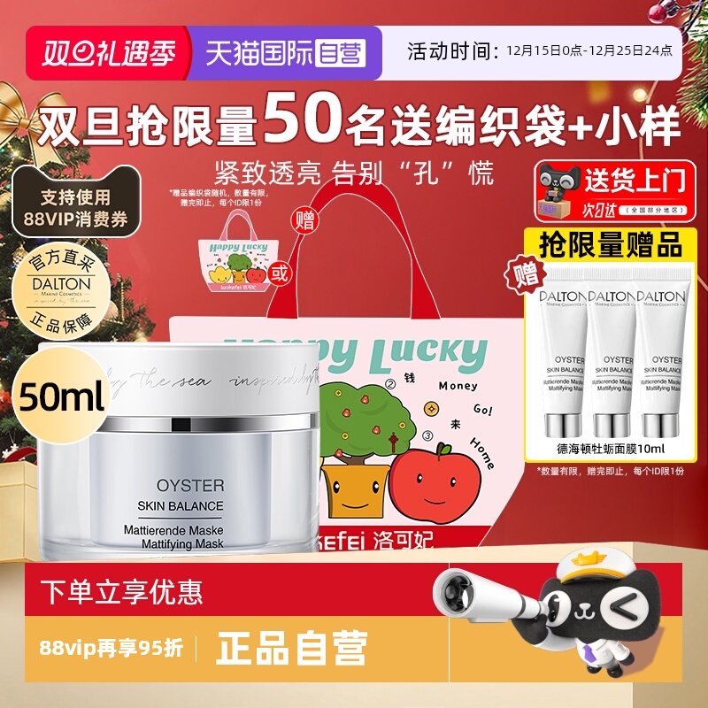 Dalton/德海顿牡蛎面膜紧致抗皱