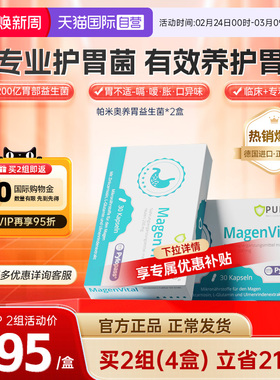 【自营】purmeo帕米奥养胃益生菌粉肠胃黏膜pylopass罗伊氏乳杆*2