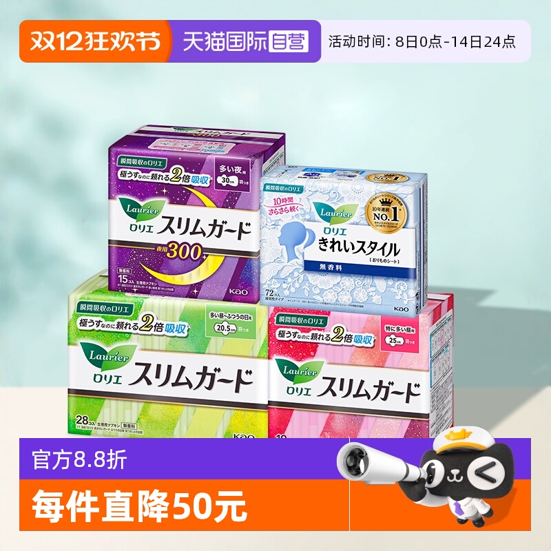 【自营】进口日本花王乐而雅卫生巾姨妈巾0触感日夜组合4包134片