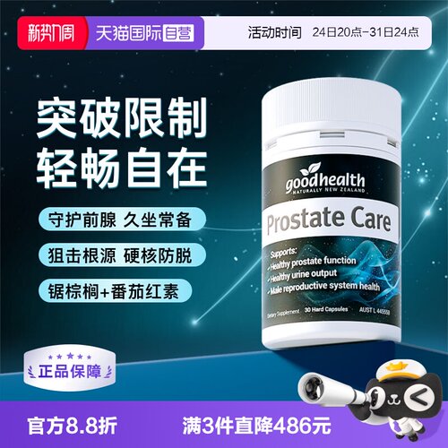 好健康锯棕榈番茄红素胶囊
