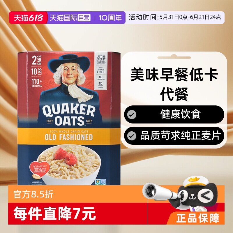 【自营】Quaker桂格燕麦片加拿大进口营养谷物早餐代餐2.58kg