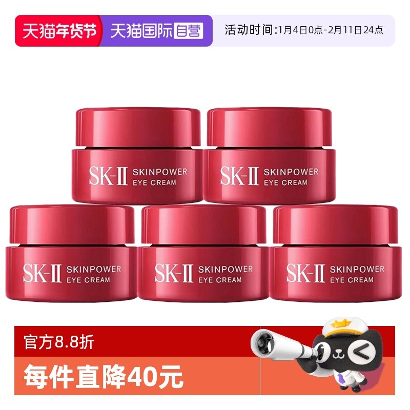 【自营】SK-II大红瓶眼霜2.5g*5紧致提亮眼部精华霜sk2版本随机,美容护肤/美体/精油,眼霜,淘宝优惠券,粉丝福利购,淘宝优惠卷