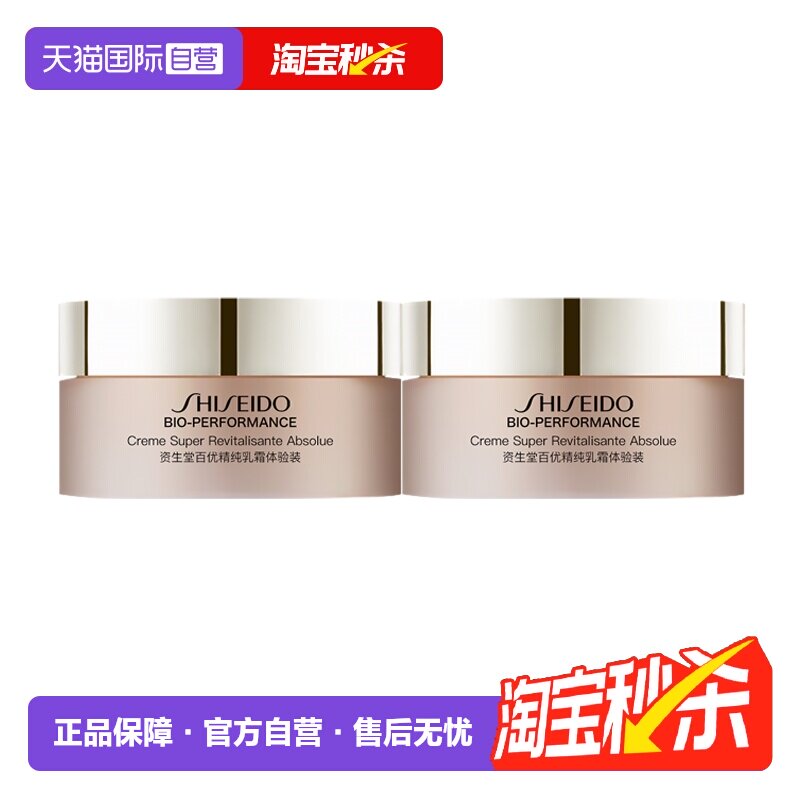 资生堂百优精纯乳霜18ml 2瓶 75元 - 86线报